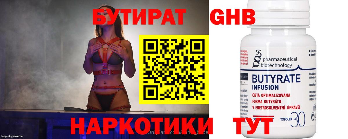 БУТИРАТ вода  Вход с VPN  Бутират  Краснознаменск 