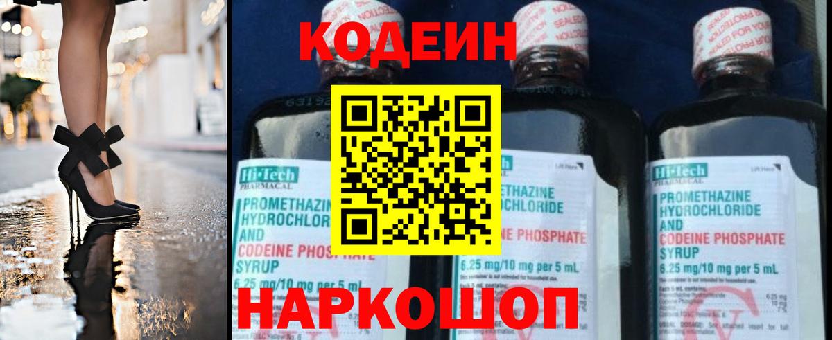 Краснознаменск  Кодеин Purple Drank  Вход с VPN  Кодеиновый сироп Lean напиток Lean (лин) 