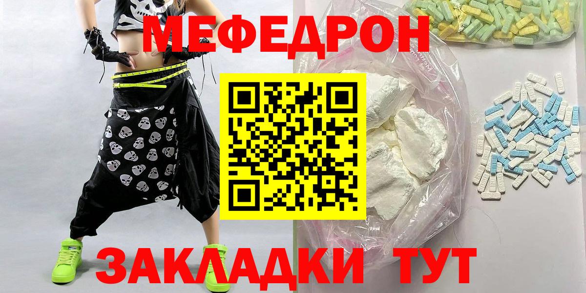 Меф мяу мяу мука Краснознаменск